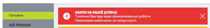Повідомлення про аварію