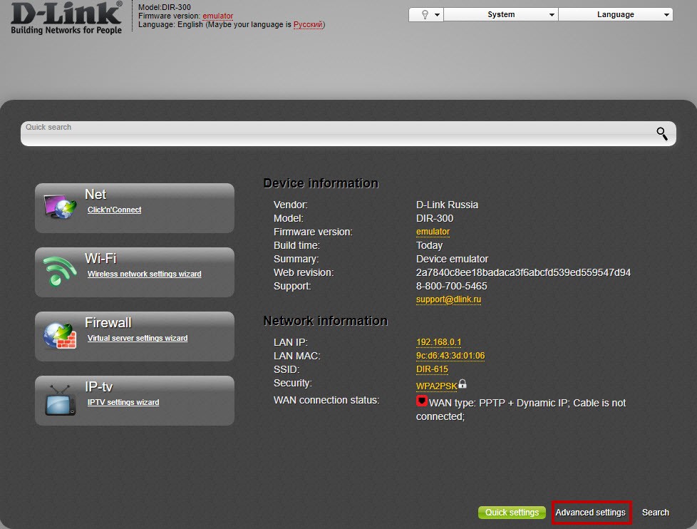 Изображение из статьи по настройке роутера D-Link с серым интерфейсом
