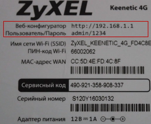 Изображение из статьи по настройке роутера ZYXEL