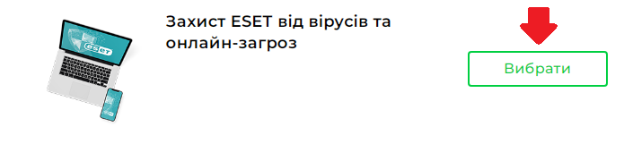 Блок «Захист ESET від вірусів та онлайн-загроз»