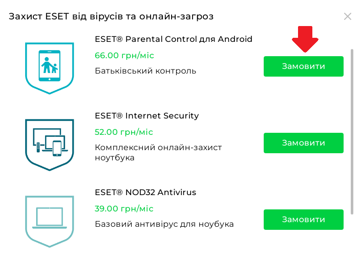 Вікно замовлення антивірусу