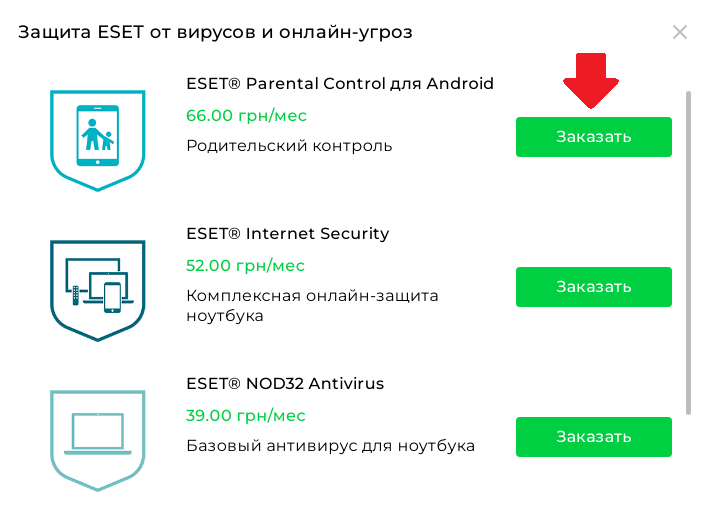 Окно заказа антивируса