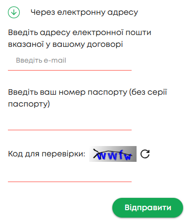 Форма відновлення через email