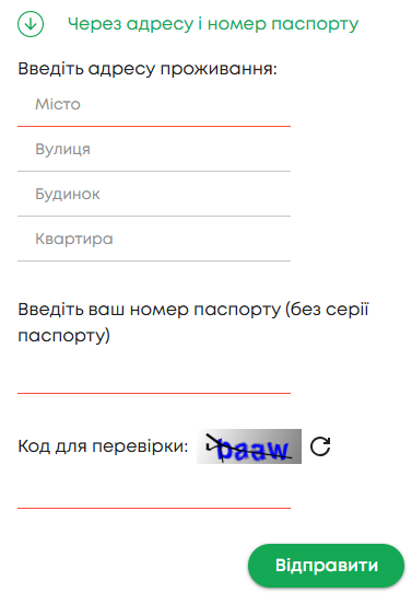 Форма відновлення через адресу та номер паспорта