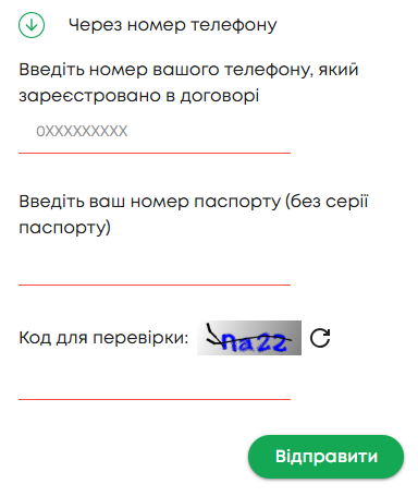 Форма відновлення через номер телефону