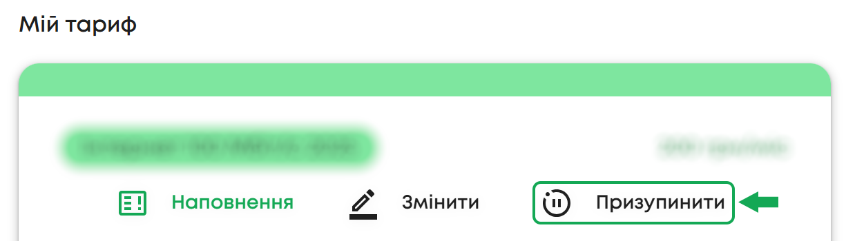 Зображення розділу «Мої послуги»